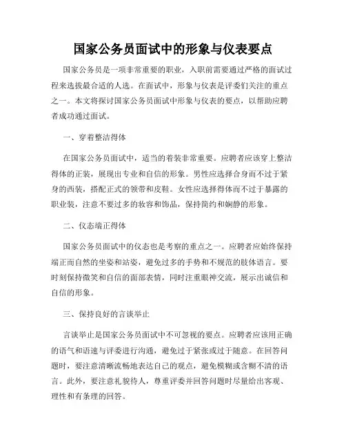 国家公务员面试中的形象与仪表要点