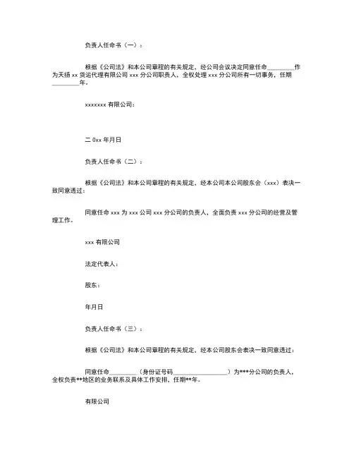 负责人任命书