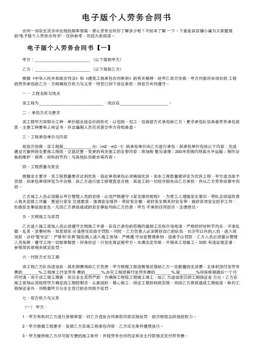 电子版个人劳务合同书