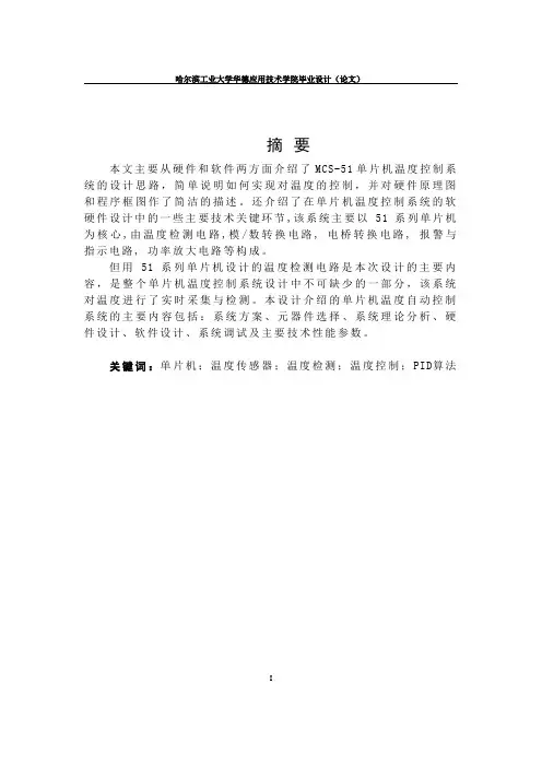 PID温度控制(毕业论文)