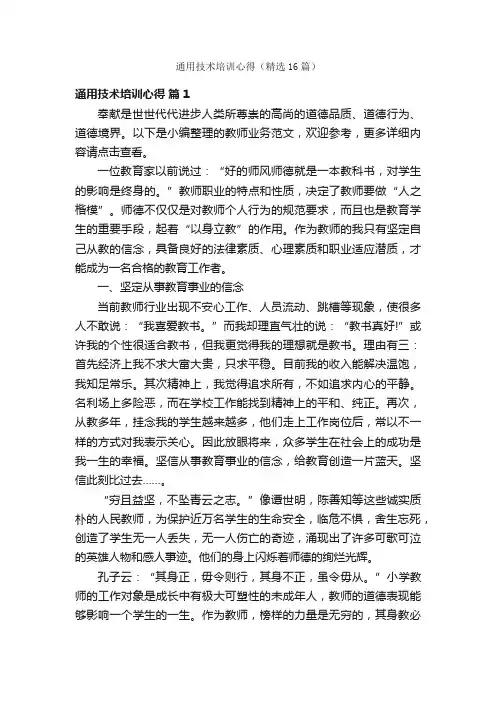 通用技术培训心得（精选16篇）