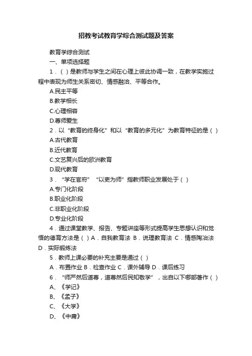 招教考试教育学综合测试题及答案