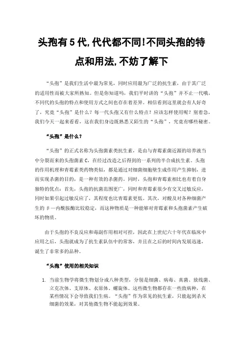 头孢有5代,代代都不同!不同头孢的特点和用法,不妨了解下