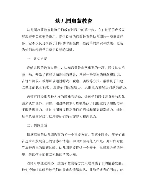 幼儿园启蒙教育