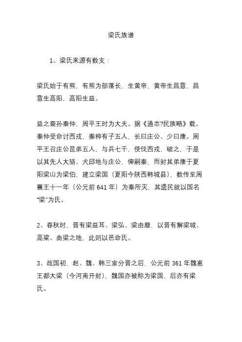 梁氏族谱