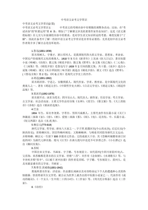 中考语文必考文学常识