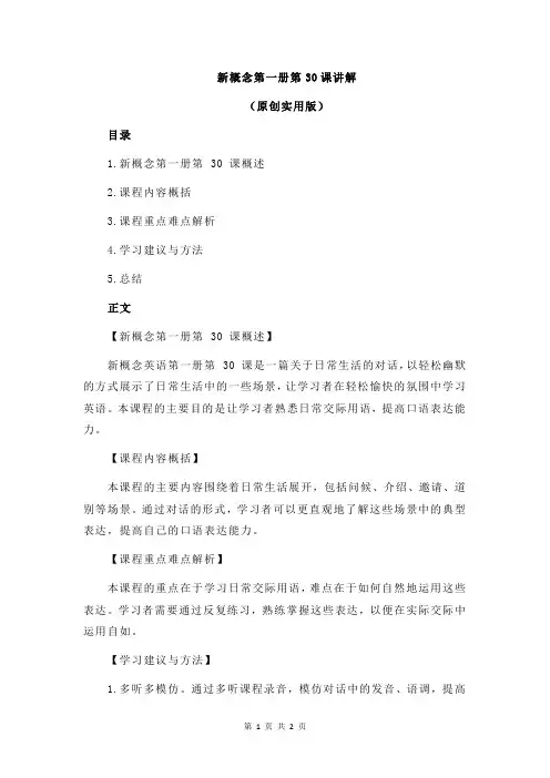 新概念第一册第30课讲解