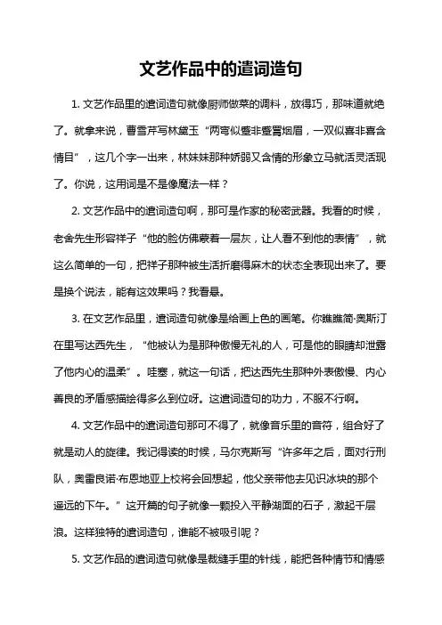 文艺作品中的遣词造句