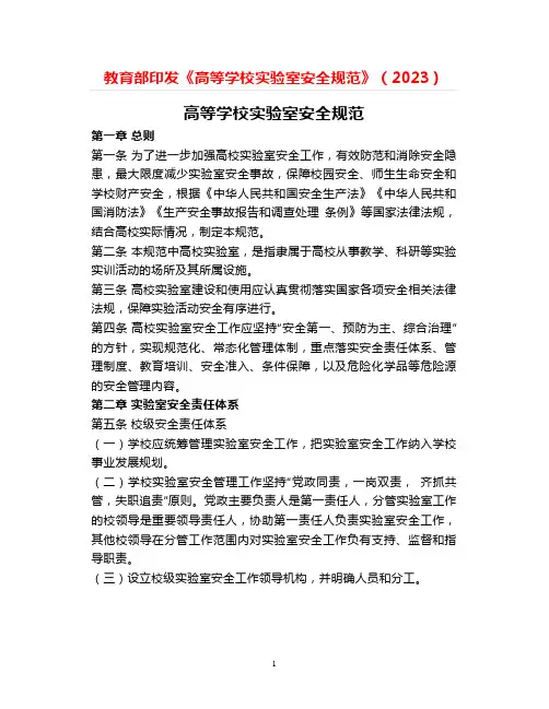 高等学校实验室安全规范(2023)