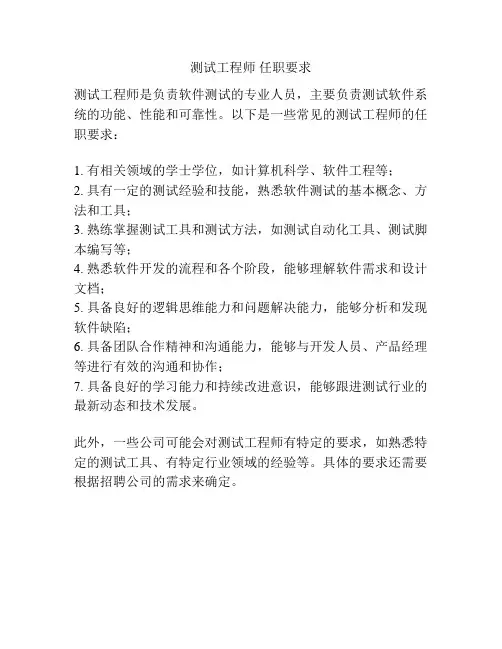 测试工程师 任职要求