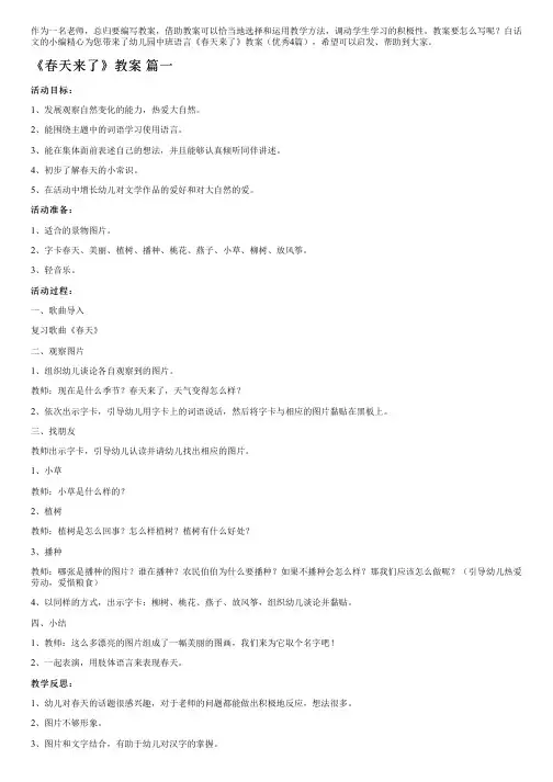 幼儿园中班语言《春天来了》教案(优秀4篇)