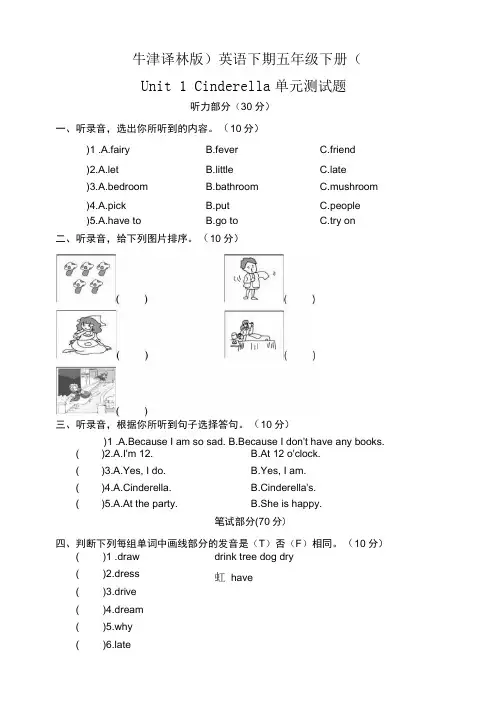 牛津译林版英语小学五年级下册单元测试题及答案(全册).docx
