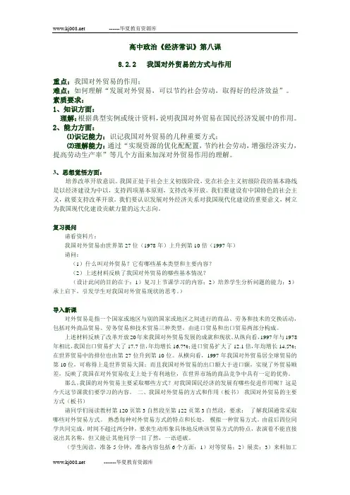 高中政治《经济常识》第八课8 2 2  我国对外贸易的方式与作用