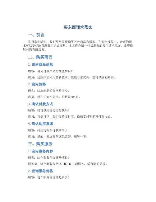 买东西话术范文