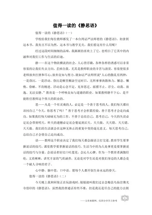值得一读的《静思语》