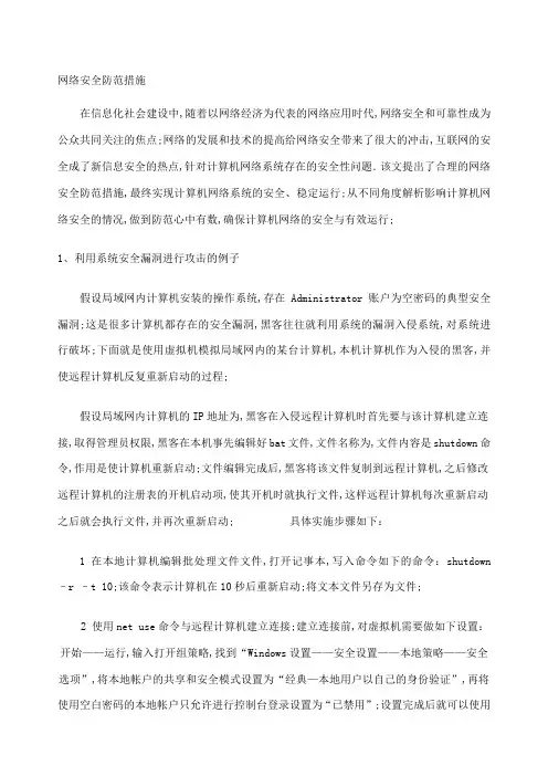 网络安全防范措施