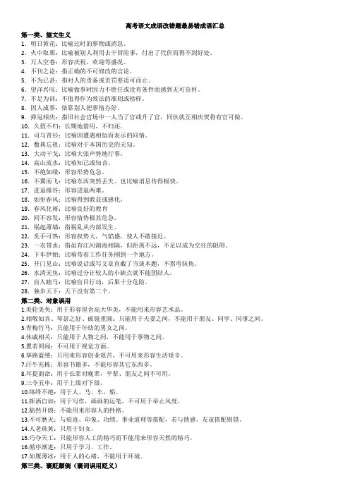 高考语文成语改错题最易错成语汇总
