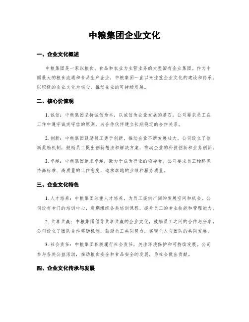 中粮集团企业文化