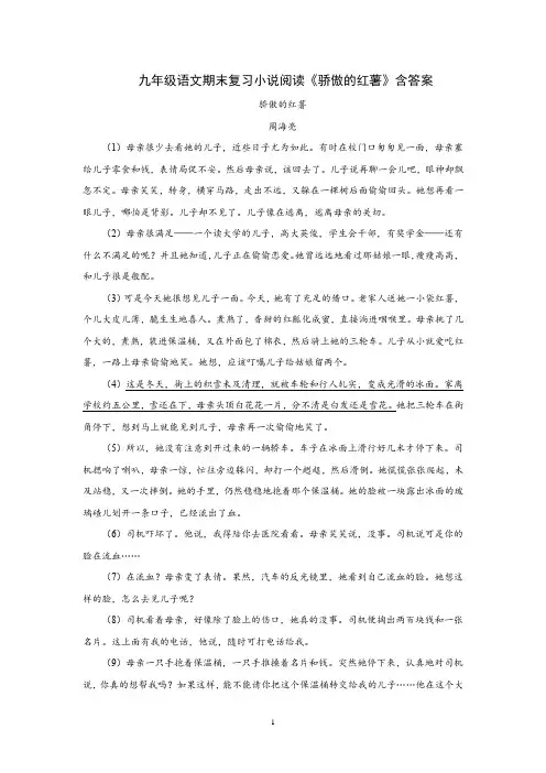 九年级语文期末复习小说阅读《骄傲的红薯》含答案