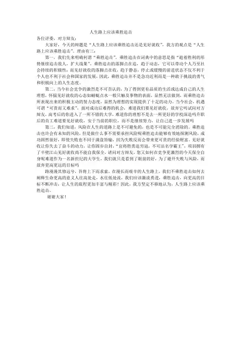 人生路上应该乘胜追击立论