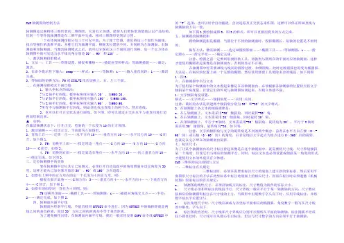 CAD轴测图的绘制方法