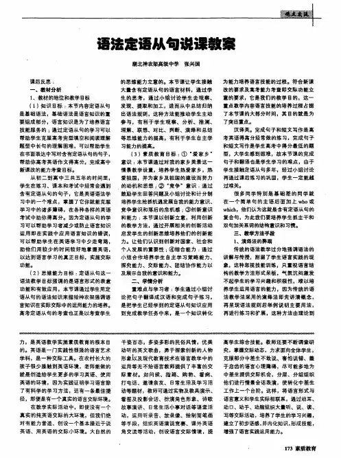 语法定语从句说课教案