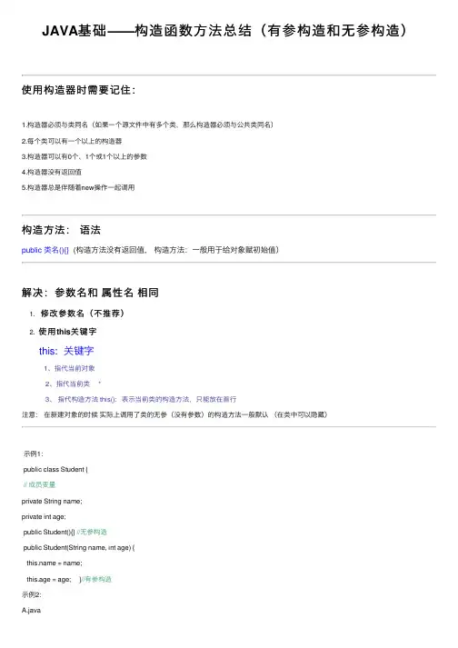 JAVA基础——构造函数方法总结（有参构造和无参构造）