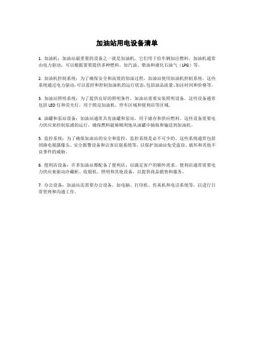 加油站用电设备清单