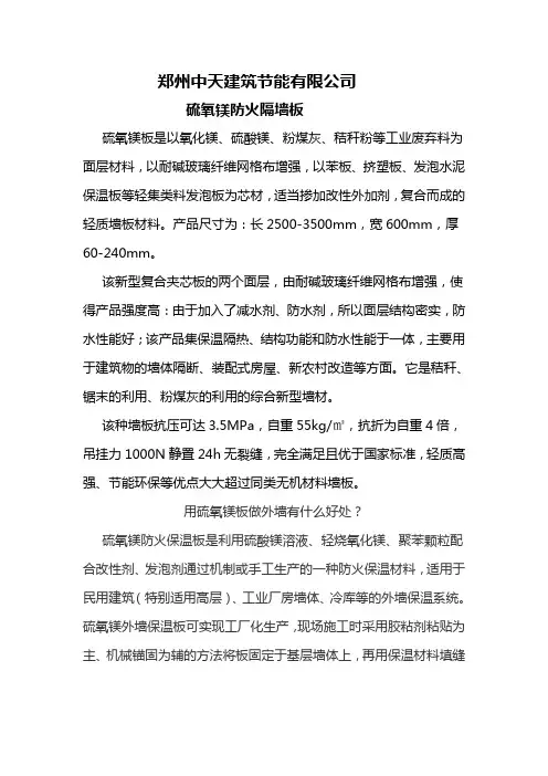 硫氧镁防火隔墙板.doc