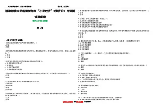福建师范大学智慧树知到“小学教育”《德育论》网课测试题答案5