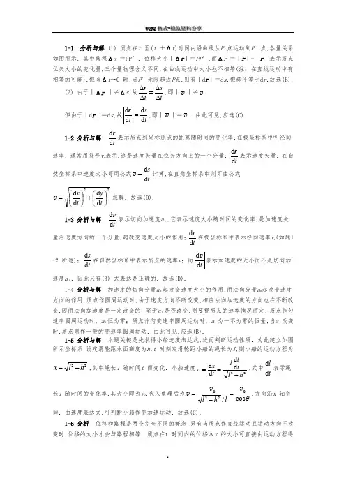 大学物理 物理学(第五版)上册 马文蔚 课后答案 东南大学