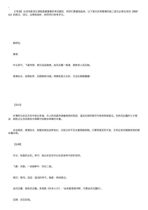高二语文必背古诗词《鹊桥仙》的原文、译文、注释和赏析