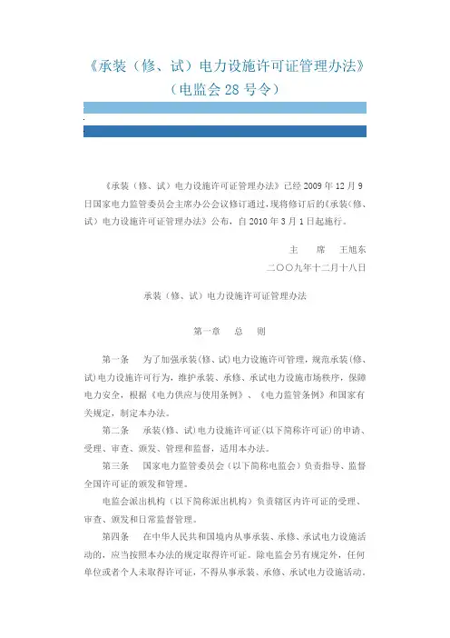 河北资质网《承装(修、试)电力设施许可证管理办法》(电监会28号令)