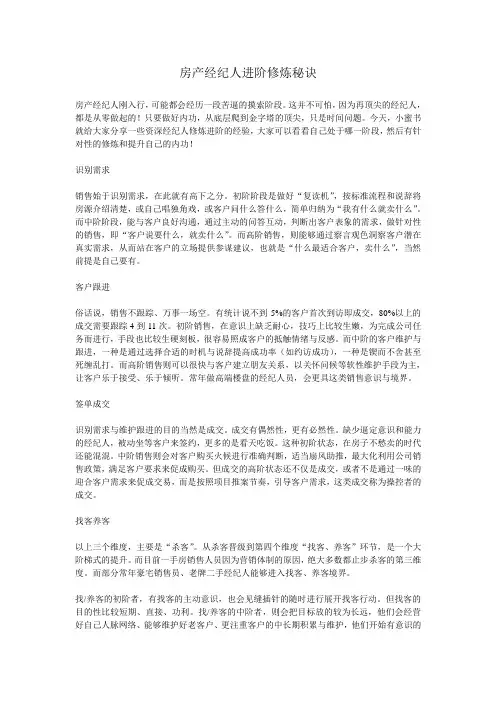 经纪人成长笔记