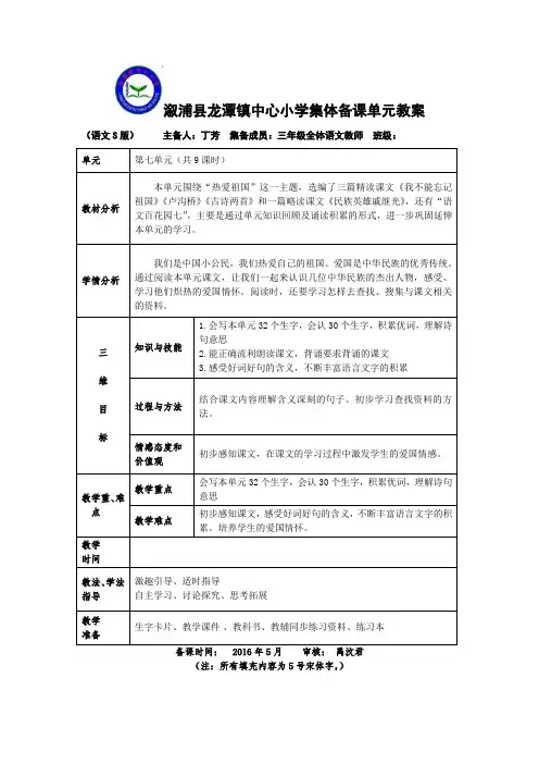 语文s版三年级下册第七单元教案集体备课