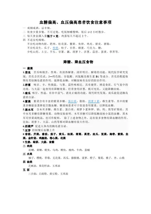 高血压及糖尿病饮食食谱