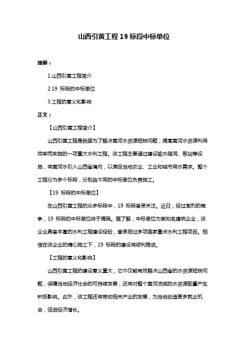 山西引黄工程19标段中标单位