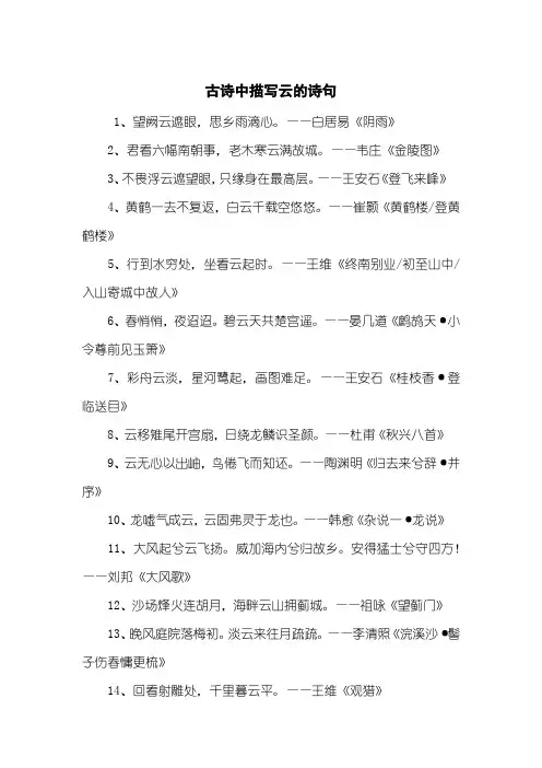 古诗中描写云的诗句