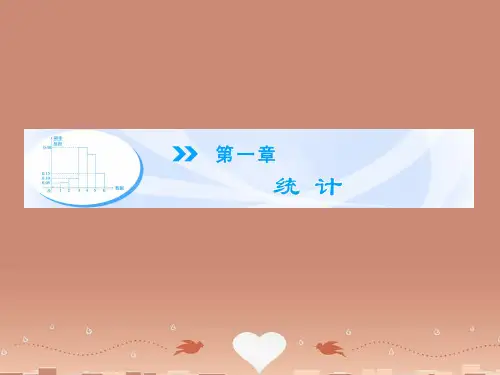(教师用书)高中数学 1.1 从普查到抽样配套课件 北师大版必修3