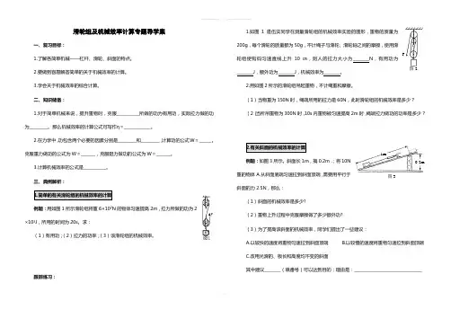滑轮组及机械效率计算专题导学案8K