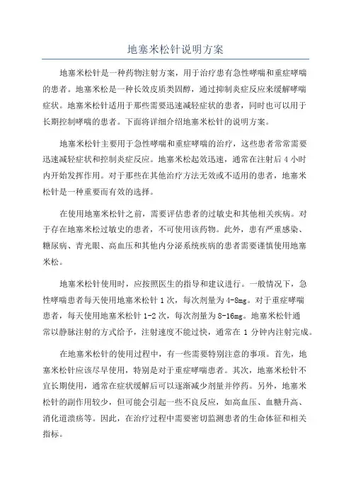 地塞米松针说明方案