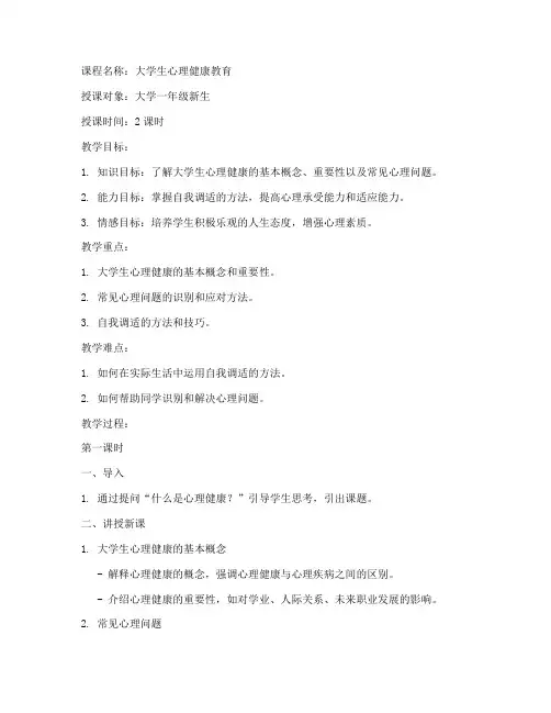 大学试讲讲义教案