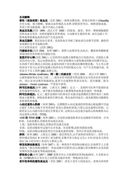各大名校考博真题及答案-心内科部分