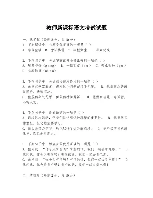 教师新课标语文考试试题