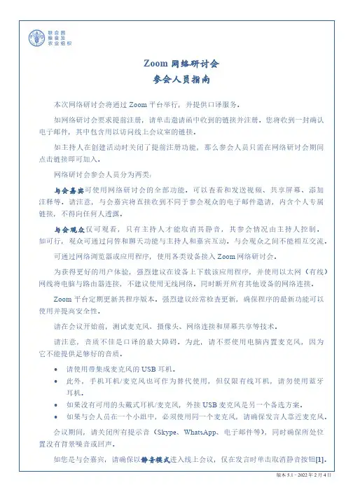 Zoom 网络研讨会 - 参会人员指南 - 中文说明书