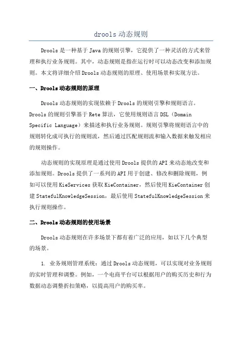 drools动态规则