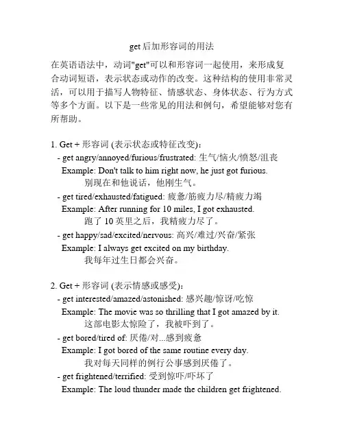 get后加形容词的用法