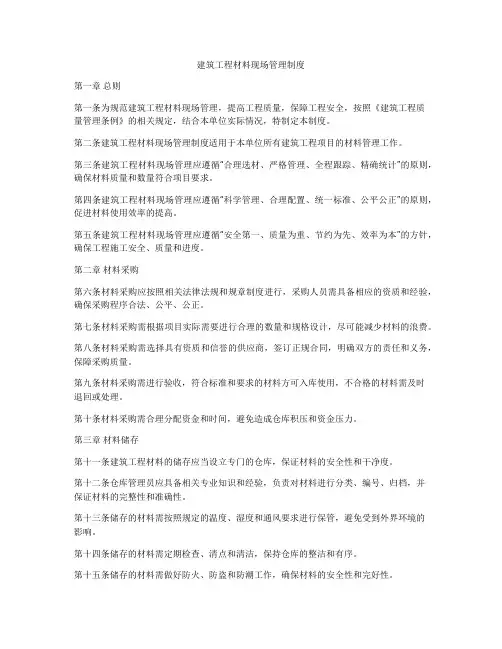 建筑工程材料现场管理制度