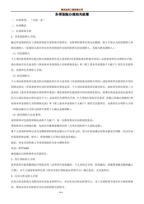 社保政策(五险一金)