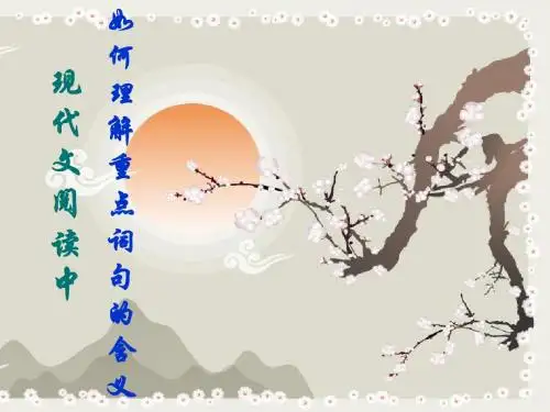 江西省中考试题研究语文名师PPT优秀课件下载(19份)12(39张)